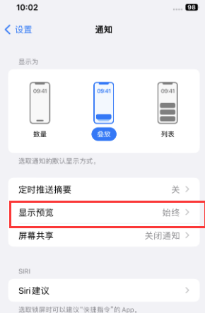 华龙苹果售后维修中心分享iPhone手机收不到通知怎么办 