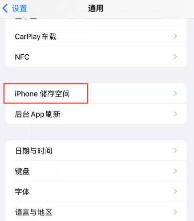 华龙iPhone系统维修分享iPhone储存空间系统数据占用过大怎么修复 