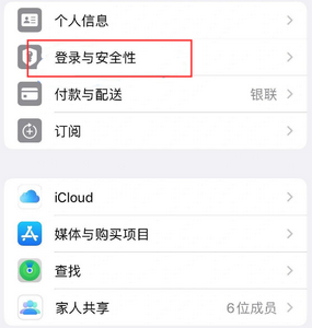 华龙苹果维修站分享手机号注册的Apple ID如何换成邮箱【图文教程】 