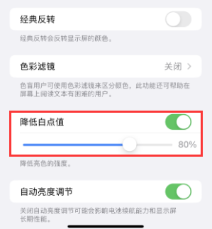 华龙苹果电池维修分享iPhone省电巧妙设置降低白点值 