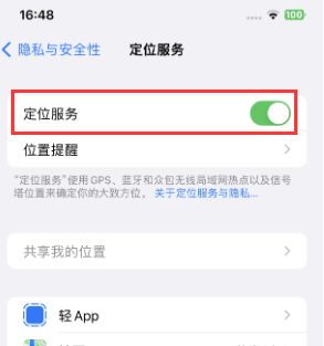 华龙苹果维修客服分享如何在iPhone上隐藏自己的位置 