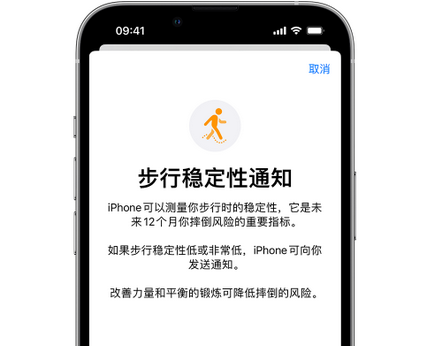 华龙iPhone手机维修如何在iPhone开启'步行稳定性通知'