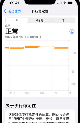 华龙iPhone手机维修如何在iPhone开启'步行稳定性通知'