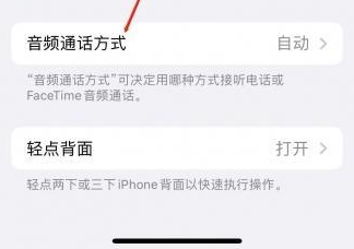 华龙苹果蓝牙维修店分享iPhone设置蓝牙设备接听电话方法