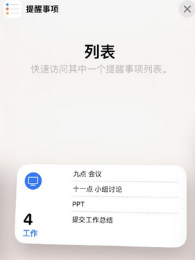 华龙苹果14维修店分享iPhone14如何设置主屏幕显示多个不同类型提醒事项