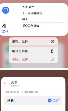 华龙苹果14维修店分享iPhone14如何设置主屏幕显示多个不同类型提醒事项