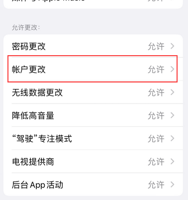 华龙appleID维修服务iPhone设置中Apple ID显示为灰色无法使用