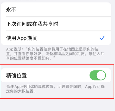 华龙苹果服务中心分享iPhone查找应用定位不准确怎么办 