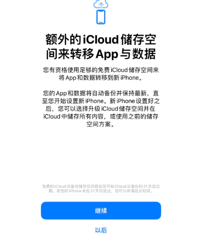 华龙苹果14维修网点分享iPhone14如何增加iCloud临时免费空间