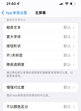 华龙苹果14服务点分享iPhone14如何单独设置App