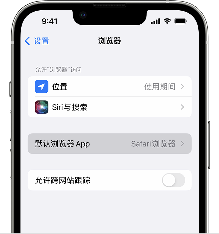 华龙苹果维修服务分享如何在iPhone上设置默认浏览器 