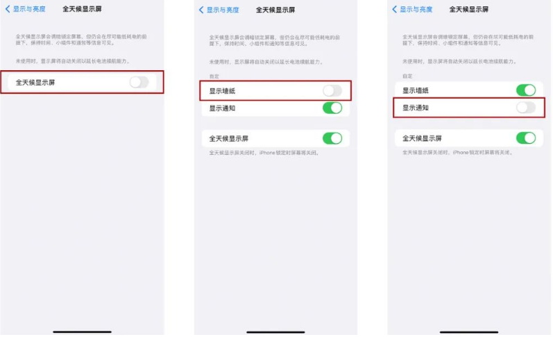 华龙苹果14Pro维修分享iPhone14Pro息屏显示时间设置方法 