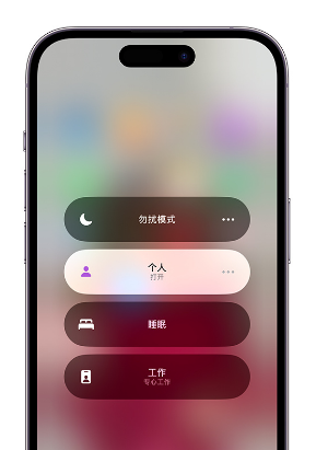 华龙苹果14维修中心分享在iPhone14上定制个人专注模式 