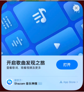 华龙苹果14维修站分享iPhone14音乐识别功能使用方法 