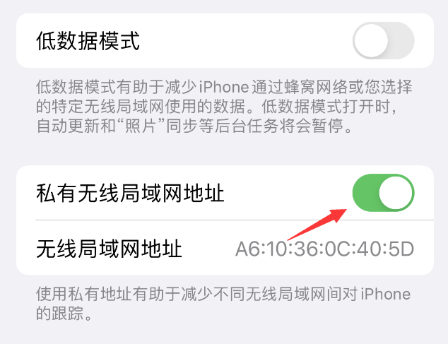 华龙苹果wifi维修店分享iPhone私有无线局域网地址开启方法 