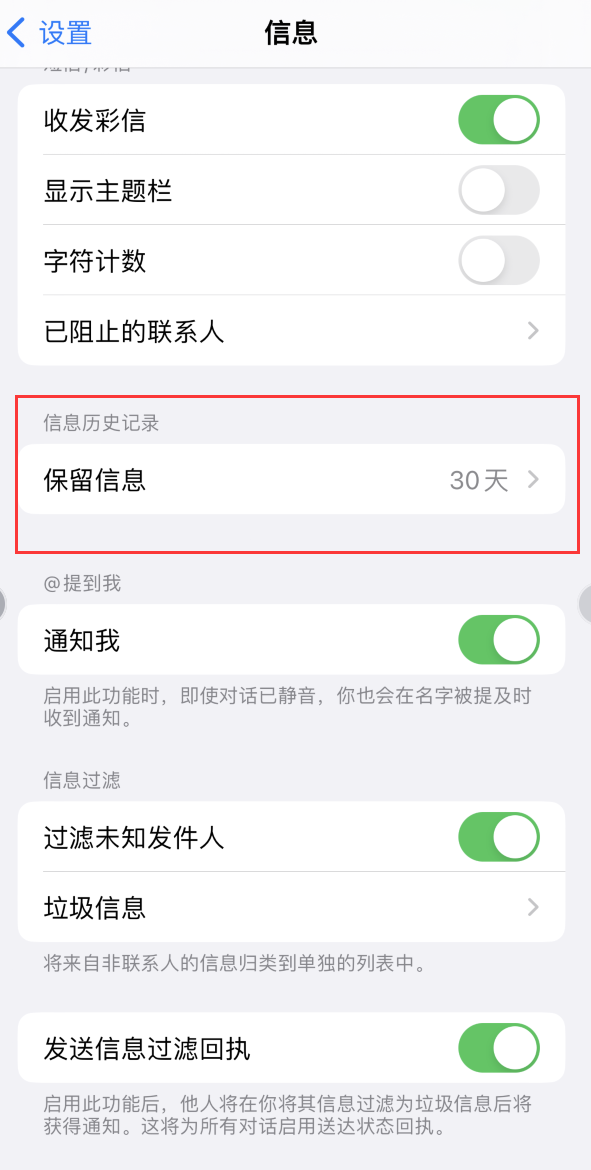 华龙Apple维修如何消除iOS16信息应用出现红色小圆点提示 