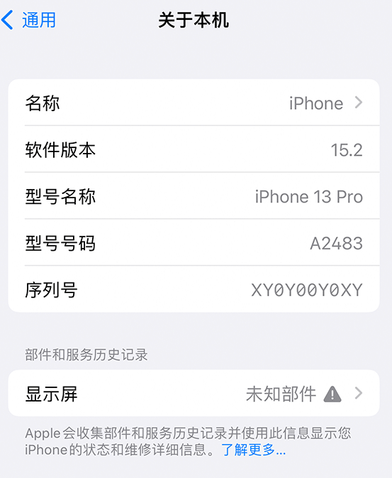 华龙苹果14维修服务分享如何查看iPhone14系列部件维修历史记录 