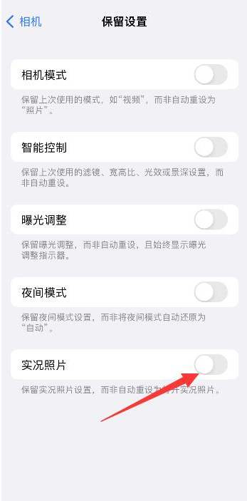 华龙苹果维修网点分享iPhone14关闭实况照片操作方法 