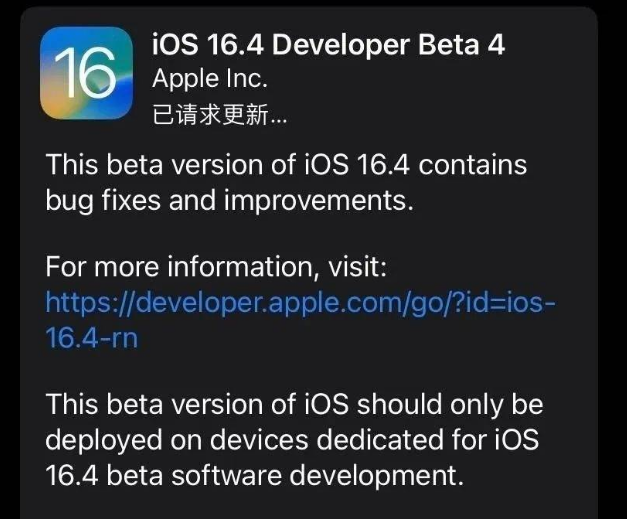 华龙苹果维修网点分享iOS 16.4 beta 4更新内容及升级建议 