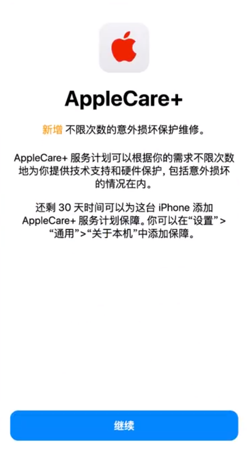 华龙苹果手机维修分享:如何在iPhone上购买AppleCare+服务计划? 