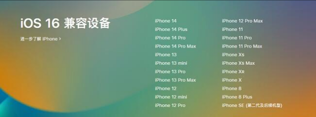 华龙苹果手机维修分享:iOS 16.4 Beta 3支持哪些机型升级？ 