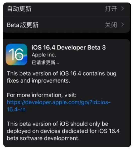 华龙苹果手机维修分享：iOS16.4Beta3更新了什么内容？ 