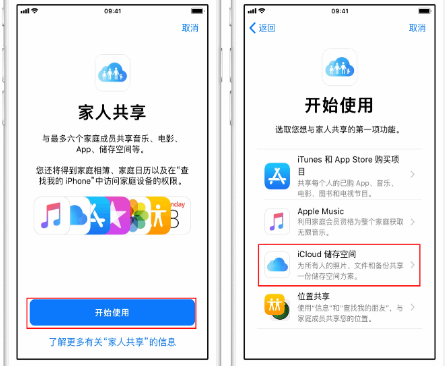 华龙苹果14维修分享：iPhone14如何与家人共享iCloud储存空间？ 