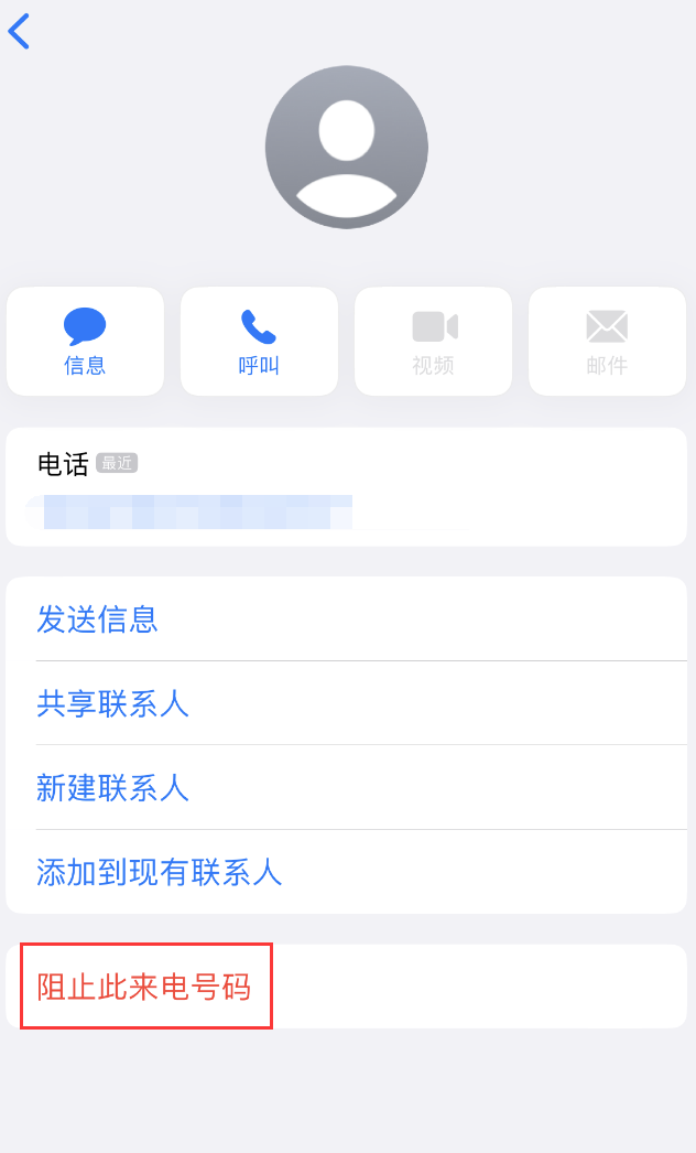 华龙苹果手机维修分享：iPhone 拒收陌生人 iMessage 信息的方法 