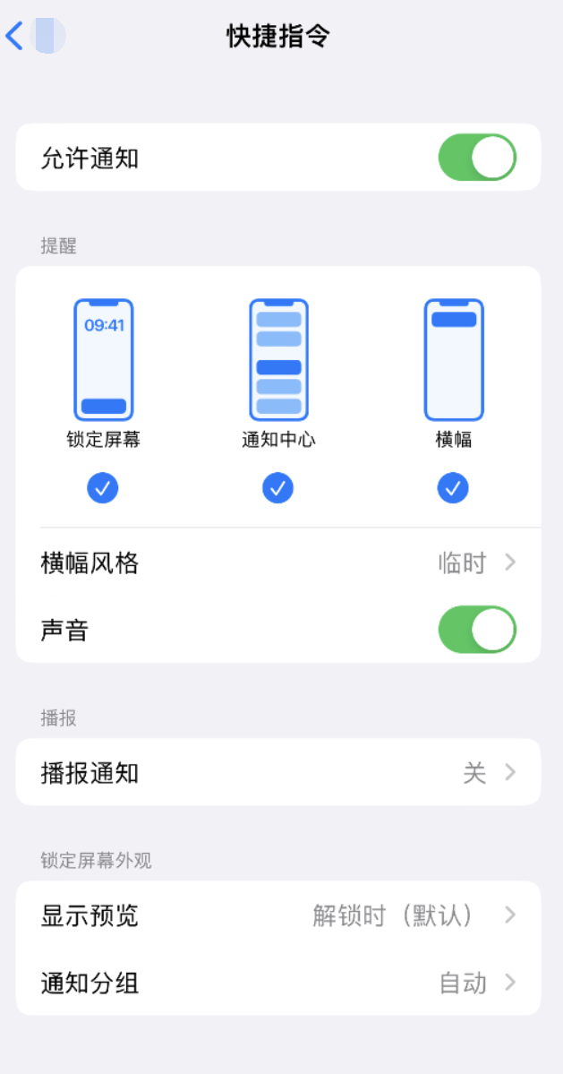 华龙苹果手机维修分享如何在 iPhone 上关闭快捷指令通知 