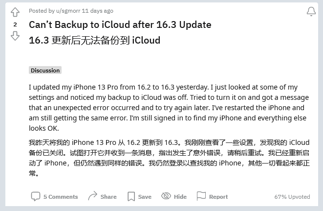 华龙苹果手机维修分享iOS 16.3 升级后多项 iCloud 服务无法同步怎么办 