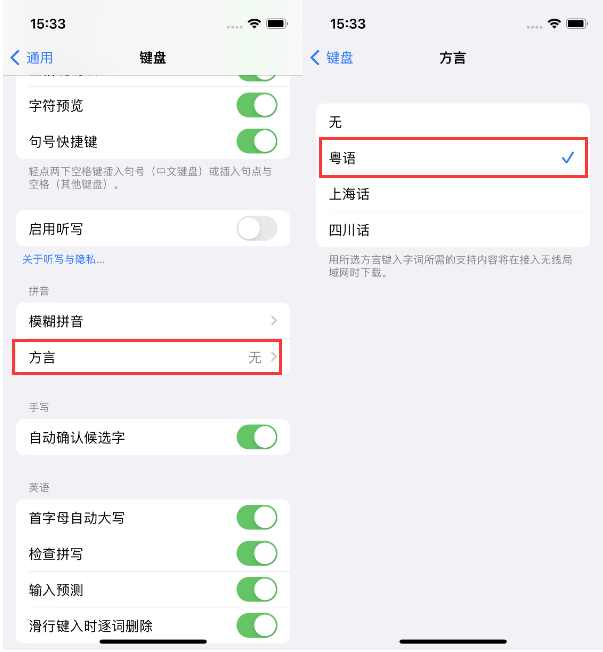 华龙苹果14服务点分享iPhone 14plus设置键盘粤语方言的方法 