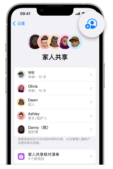 华龙苹果维修网点分享iOS 16 小技巧：通过“家人共享”为孩子创建 Apple ID 