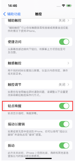 华龙苹果14维修店分享iPhone 14双击屏幕不亮怎么办 