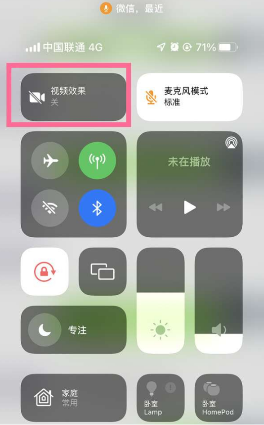 华龙苹果14维修店分享iPhone14微信视频美颜开启方法 