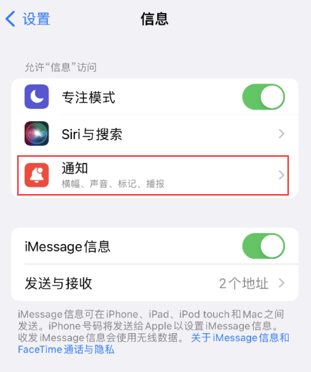 华龙苹果14维修店分享iPhone 14 机型设置短信重复提醒的方法 