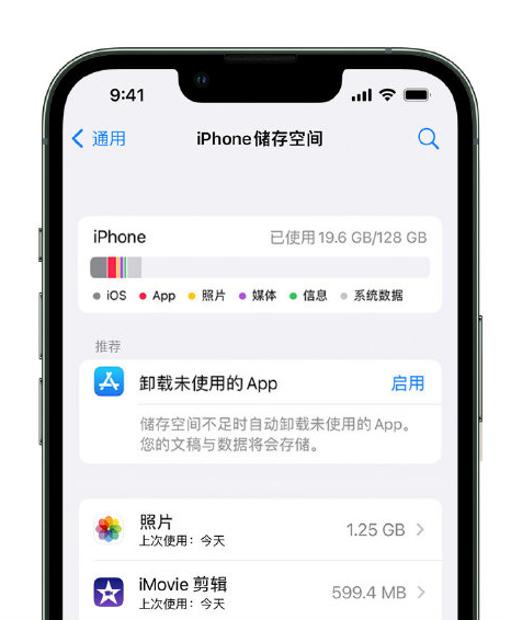 华龙苹果14维修店分享管理 iPhone 14 机型储存空间的方法 