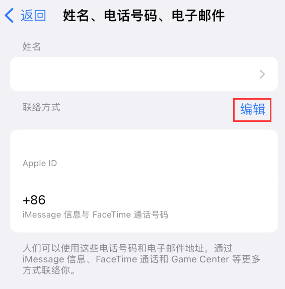 华龙苹果手机维修点分享iPhone 上更新 Apple ID的方法 