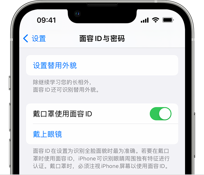 华龙苹果14维修店分享佩戴口罩时通过面容 ID 解锁 iPhone 14的方法 