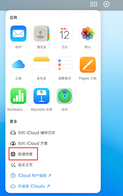 华龙苹果手机维修分享iPhone 小技巧：通过苹果 iCloud 官网恢复已删除的文件 