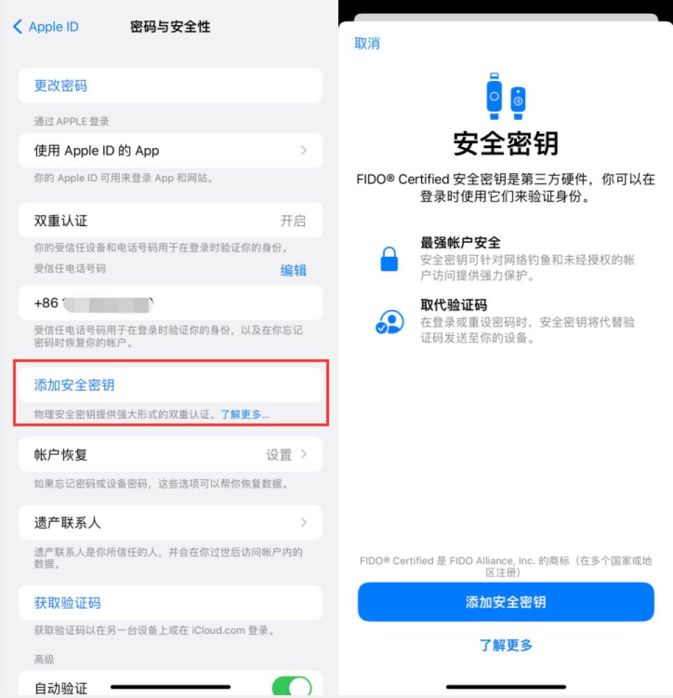 华龙苹果服务网点分享物理安全密钥有什么用？iOS 16.3新增支持物理安全密钥会更安全吗？ 