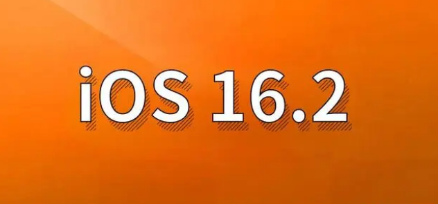 华龙苹果手机维修分享哪些机型建议升级到iOS 16.2版本 