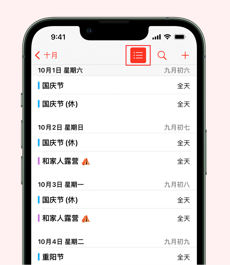 华龙苹果手机维修分享如何在 iPhone 日历中查看节假日和调休时间 