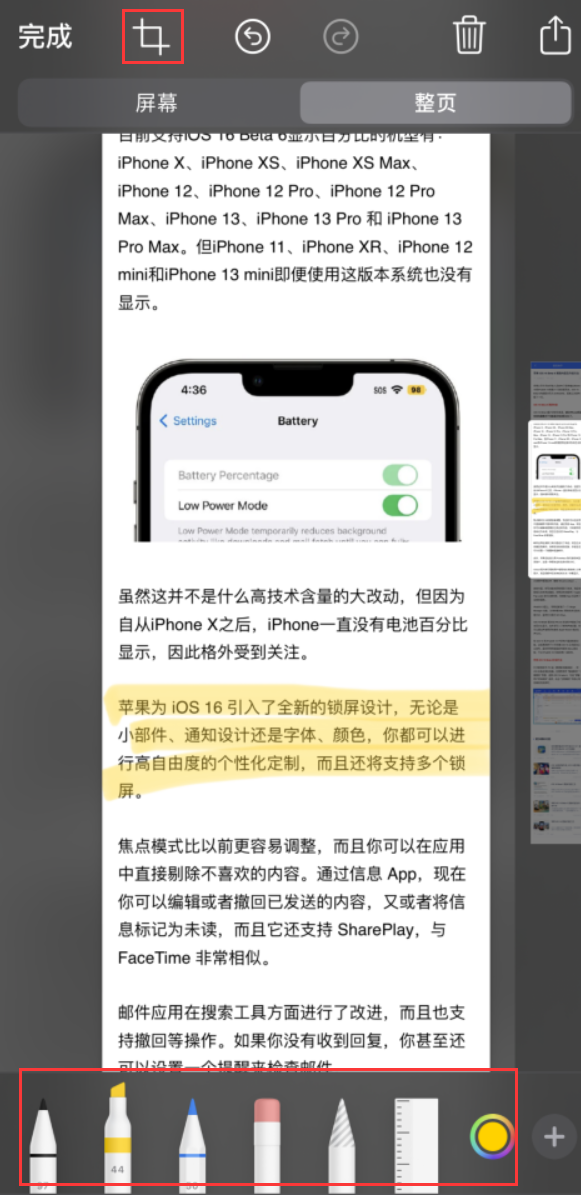 华龙苹果手机维修分享小技巧：在 iPhone 上给截屏图片做标记 