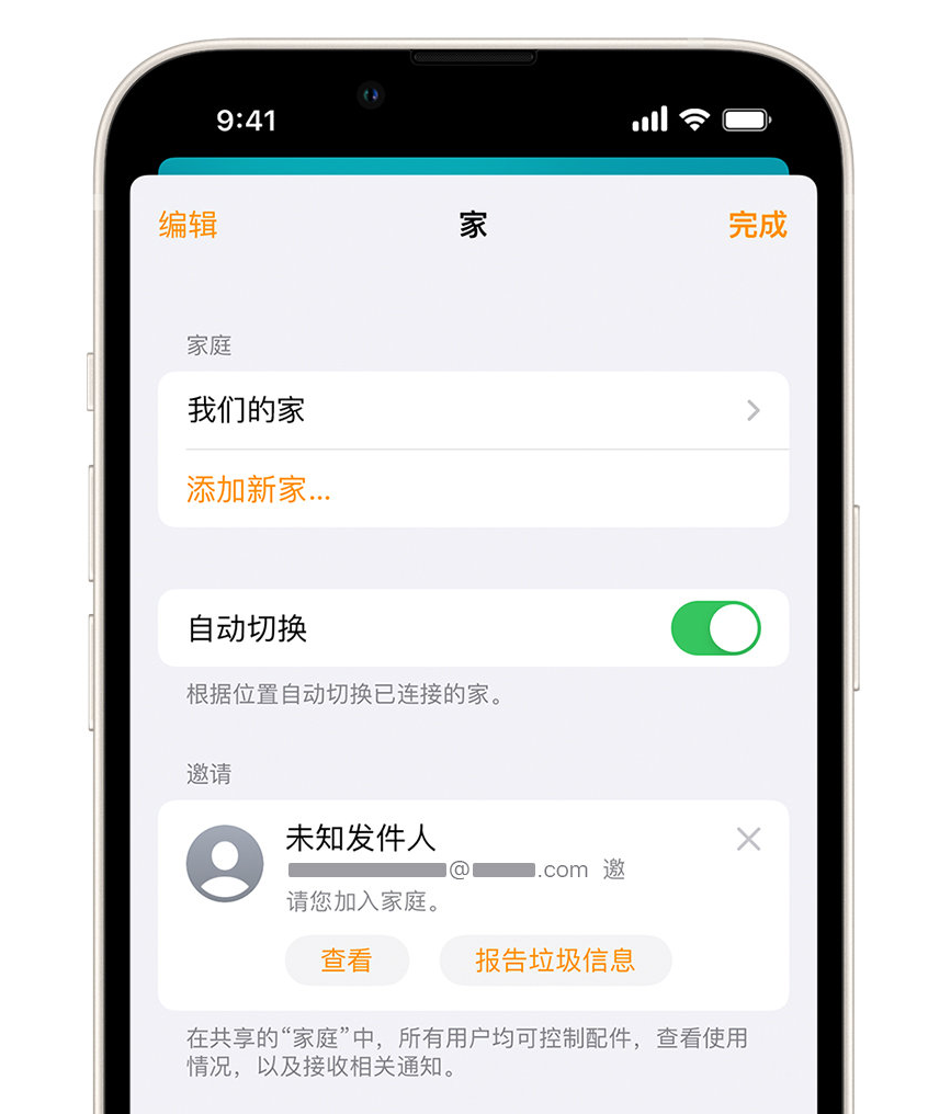 华龙苹果手机维修分享iPhone 小技巧：在“家庭”应用中删除和举报垃圾邀请 