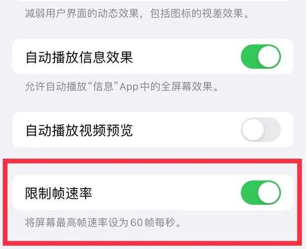 华龙苹果13维修分享iPhone13 Pro高刷是否可以手动控制 