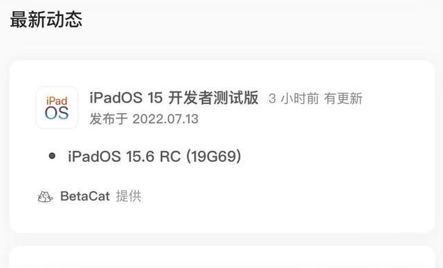 华龙苹果手机维修分享苹果iOS 15.6 RC版更新建议 