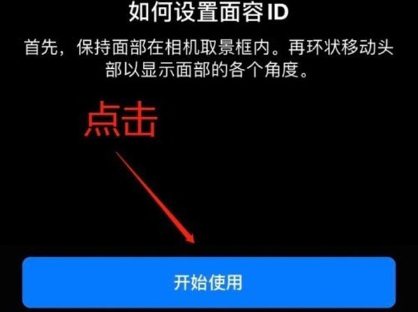 华龙苹果13维修分享iPhone 13可以录入几个面容ID 