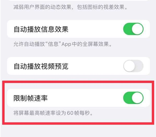 华龙苹果13维修分享iPhone13 Pro高刷设置方法 