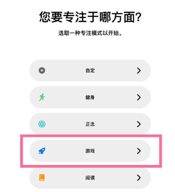 华龙苹果手机维修分享iPhone 13有游戏专注模式吗 
