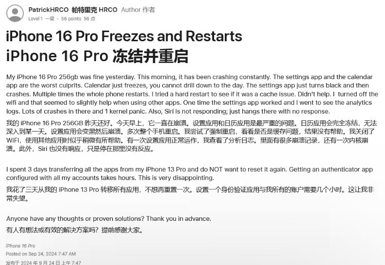 华龙苹果16维修分享iPhone 16 Pro / Max 用户遇随机卡死 / 重启问题 